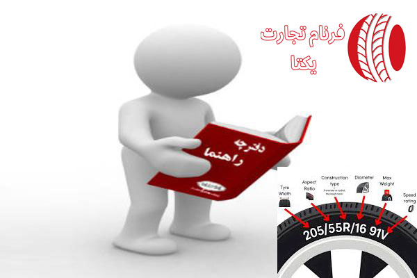 دفترچه راهنمای خدمات پس از فروش